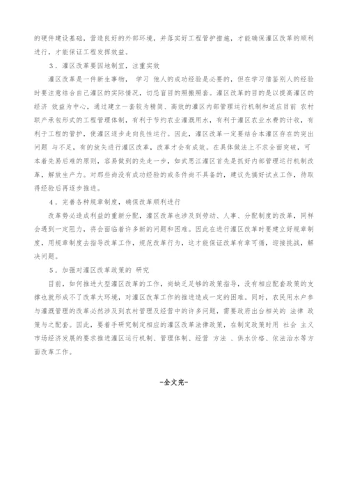 武思江灌区改革的实践与认识.docx