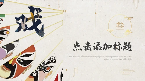 红色脸谱简约戏曲文化戏曲艺术中国戏曲PPT模板