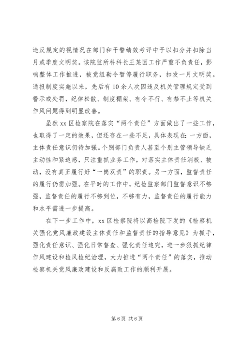 检察院全面从严治党工作情况汇报 (2).docx