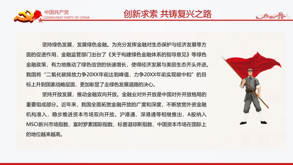 党的领导下的金融发展历程通用PPT党课课件