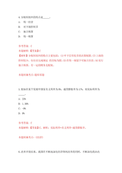 2022云南省通信学会人事公开招聘1人自我检测模拟卷含答案解析第5期