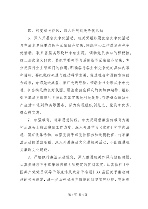 房管局机关党委工作安排.docx