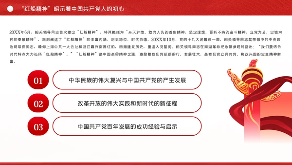 红船精神彰显百年初心历久弥坚建党100周年