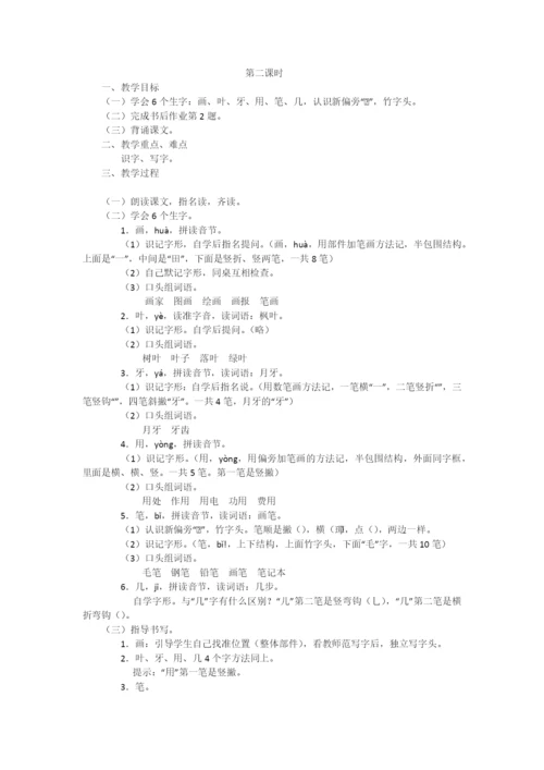 15、《雪地里的小画家》教学设计之二-教学教案-小学一年级语文教案.docx