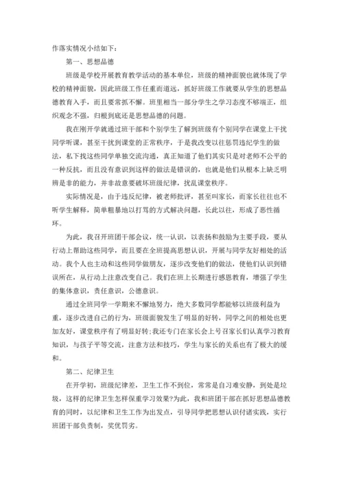 初二班主任工作总结范本十篇.docx