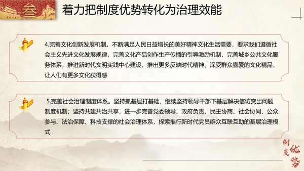 中国特色社会主义制度优势PPT模板