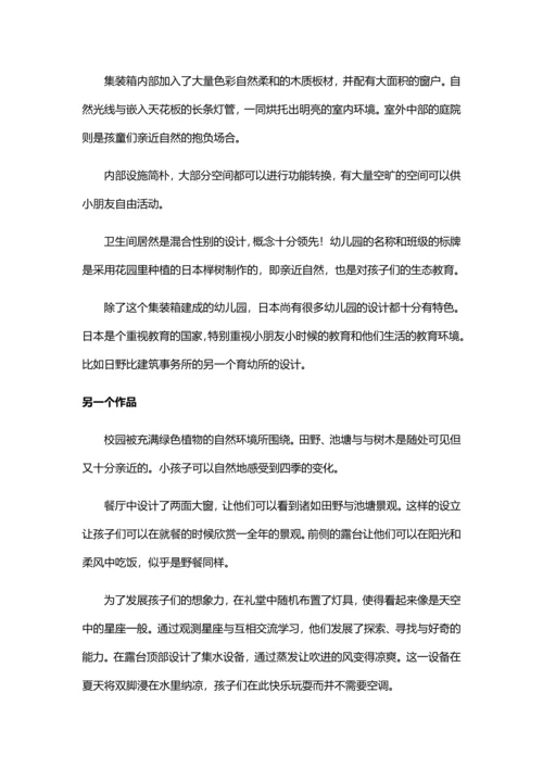 日本幼儿园教育与设计理念.docx