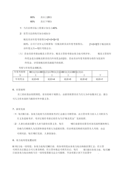 【精编】销售人员薪资及绩效考核管理办法.docx