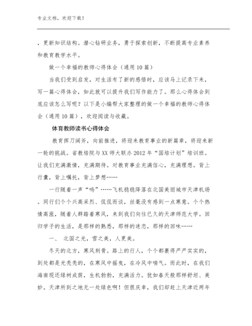 体育教师读书心得体会例文6篇.docx