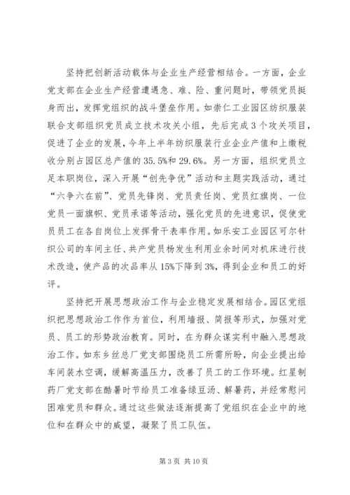 工业园区企业党建调查思考.docx