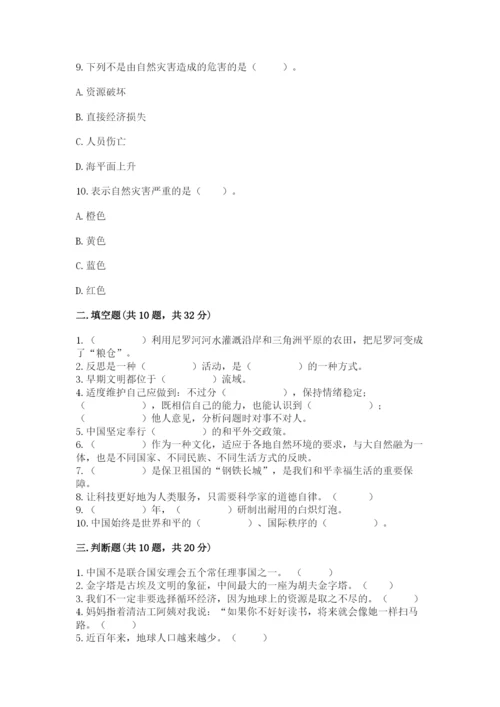 部编版六年级下册道德与法治期末测试卷附参考答案（典型题）.docx