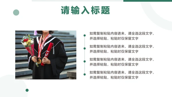 绿色清新实景毕业相册PPT模板
