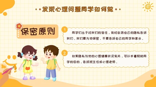 黄色卡通可爱学校心理健康培训主题班会PPT模板课件教师培训