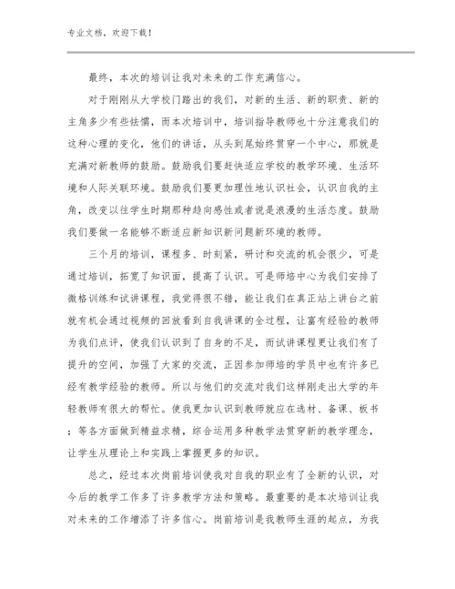 最新做新时代好教师心得体会优选范文11篇合辑.docx