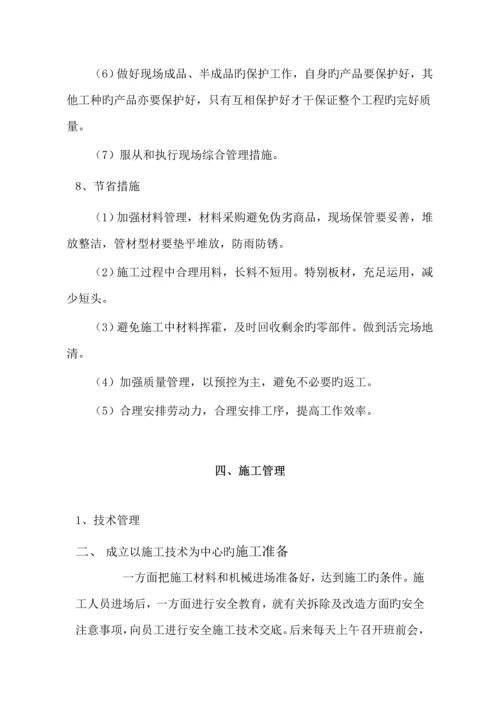 办公楼改造综合施工专题方案.docx