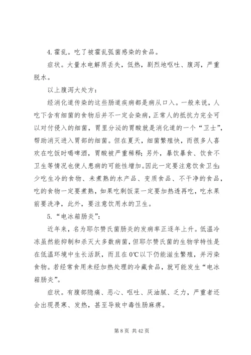 夏季健康知识宣传.docx