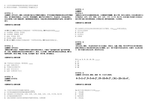 农业农村部农产品质量安全中心面向社会公开招聘模拟卷附答案解析第522期