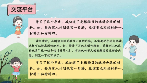 部编版六年级上册第三单元  语文园地三   课件