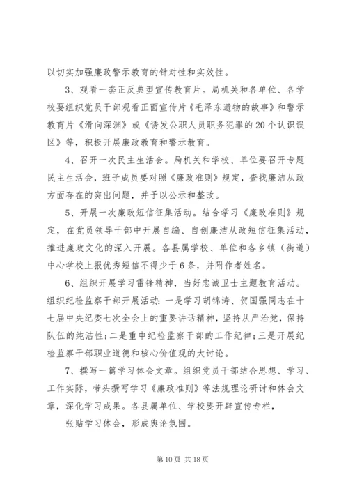 篇一：XX年党风廉政建设工作计划 (10).docx