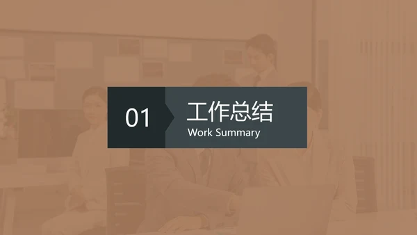 棕色商务风产品干岗转正述职汇报