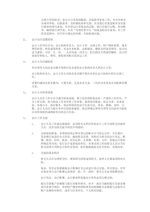 河北伦特集团财务管理制度.docx