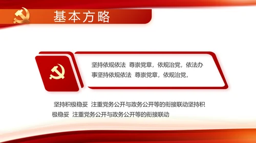 红色党建党支部工作总结动态PPT党课