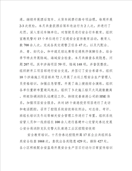 安监局10月份工作汇报