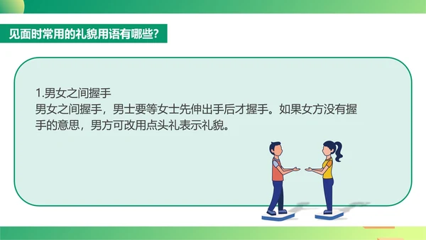 绿色插画风文明礼仪教育PPT模板