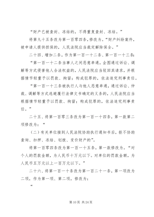 全国人大常委会关于修改《民事诉讼法》的决定.docx