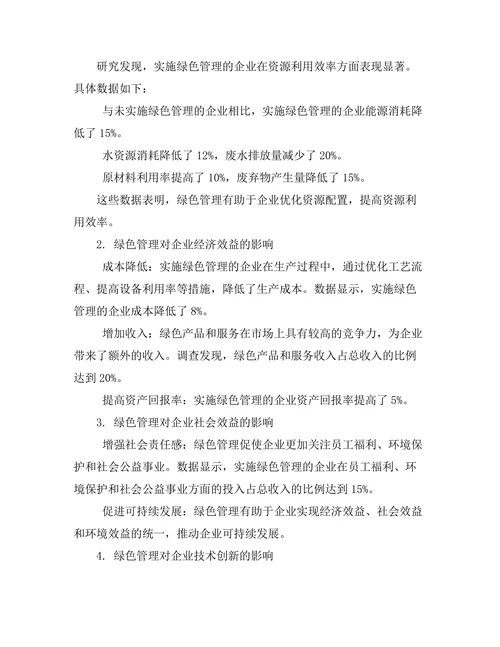 绿色管理在企业可持续发展中的作用