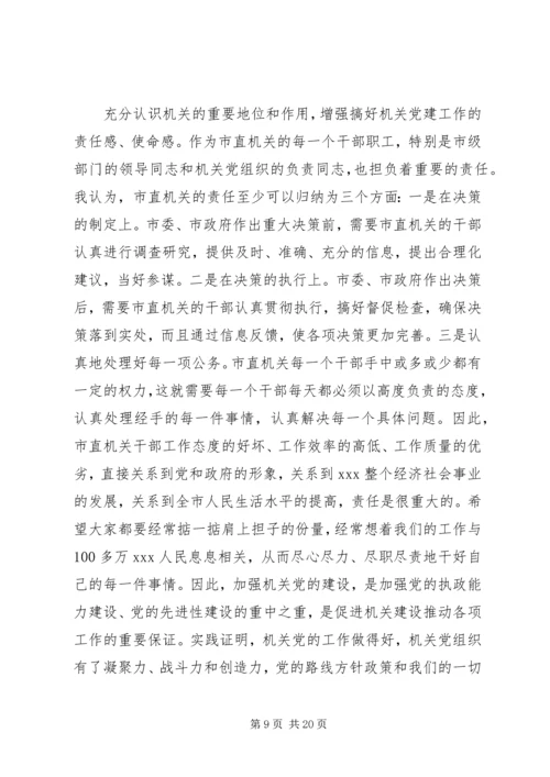 在市直机关思想宣传工作大会上的讲话.docx