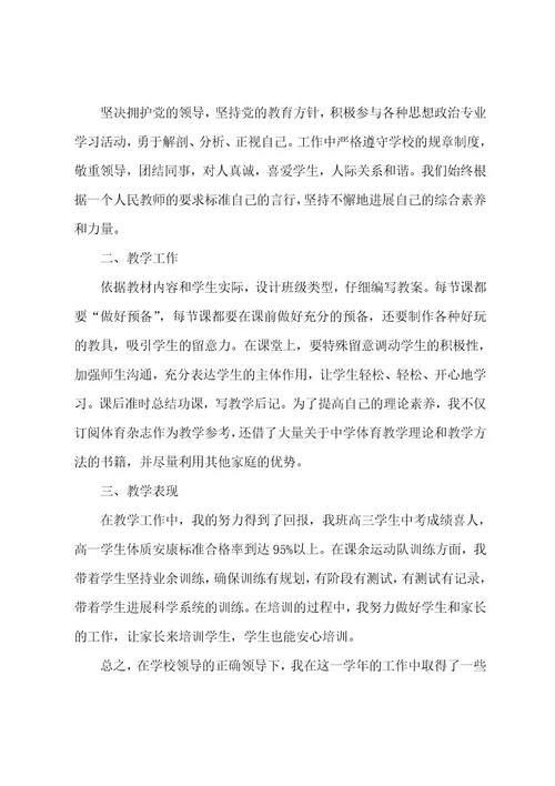 教师考核工作总结(集合15篇)