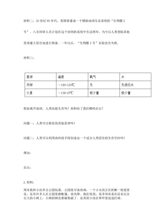 六年级下册道德与法治 期末测试卷含答案【综合题】.docx
