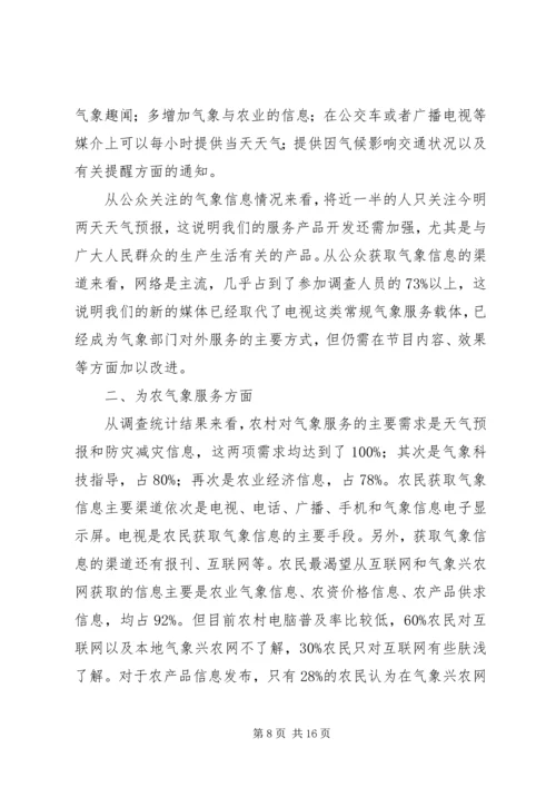 园林局收集社情民意报告.docx