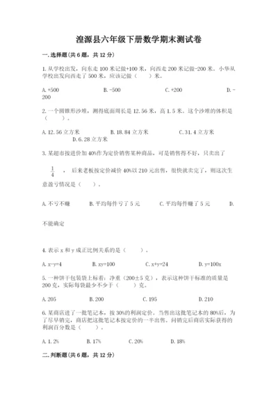 湟源县六年级下册数学期末测试卷（历年真题）.docx