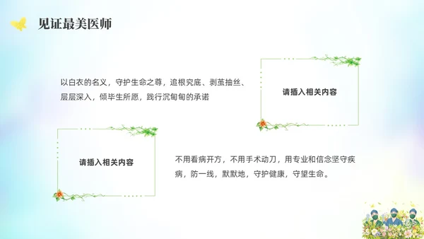 绿色水彩简约插画中国医师节PPT