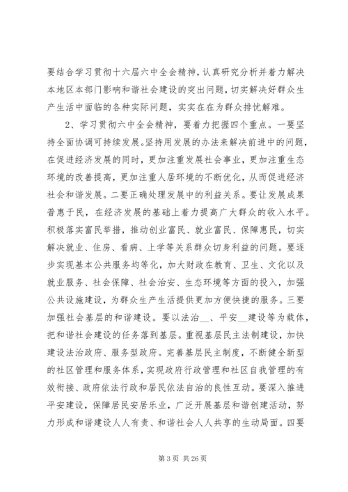 区委领导讲话稿.docx