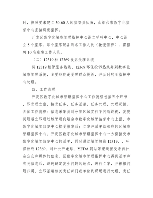 2022年度经济技术开发区管委会绩效考评办法.docx