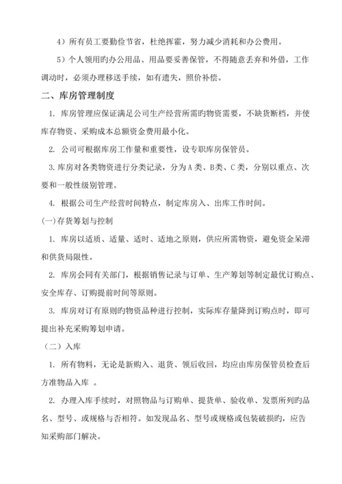 公司管理新版制度改好.docx