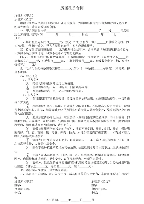 房屋租赁合同