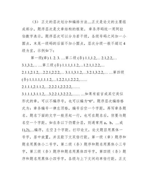 本科毕业设计（论文）规范范文.docx