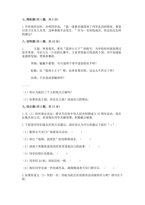 部编版五年级上册道德与法治期中测试卷一套.docx