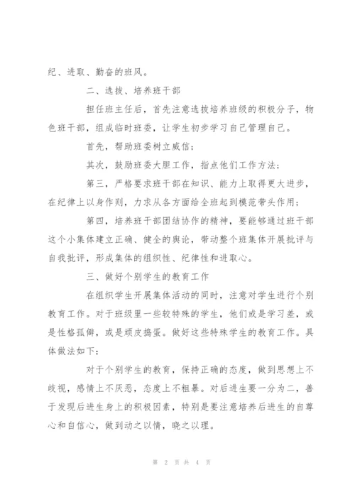 七年级班主任工作计划书2016欣赏.docx