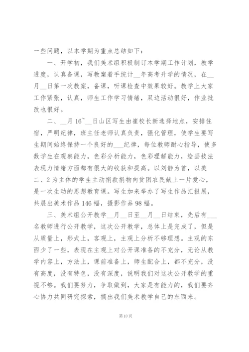 美术教师个人工作总结5篇.docx