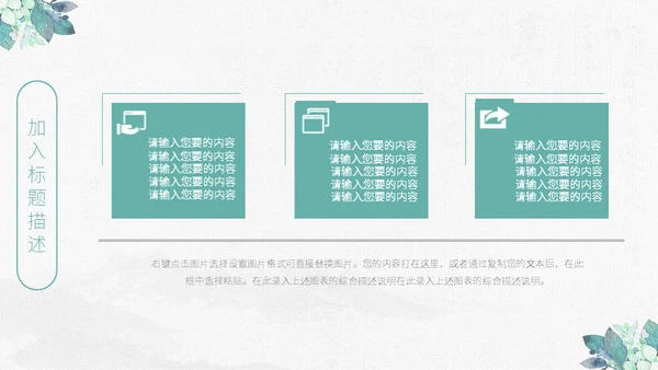 清新手绘植物古风工作总结通用PPT模板