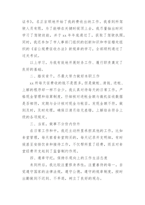 学校会计述职报告.docx