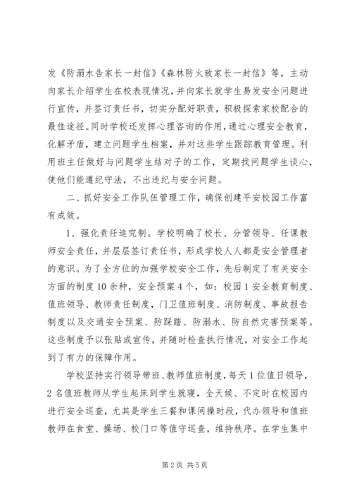 学校园安全保卫工作的情况汇报.docx