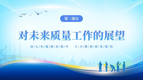 蓝色简约企业9月质量月活动总结PPT质量月全国质量月