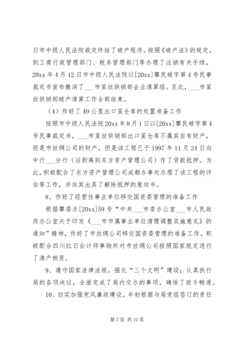 市蚕桑管理站蚕桑工作总结和工作安排.docx