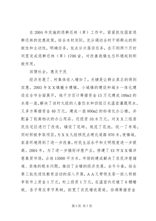 村党总支部书记事迹材料.docx